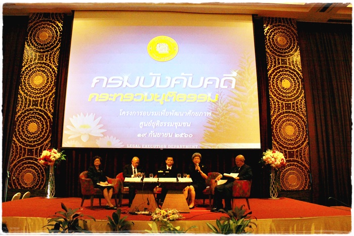 ﻿อธิบดีกรมบังคับคดีร่วมอภิปราย ในหัวข้อ 